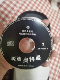 爱迪奥特曼VCD，1