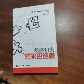 阿米巴经营