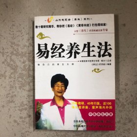 易经养生法