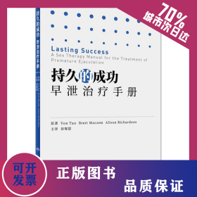 持久的成功 9787117246224