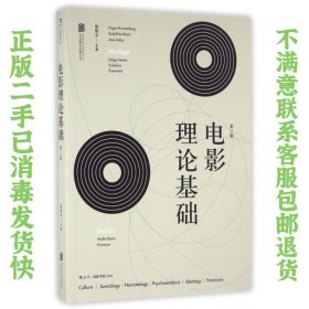 电影理论基础 陈晓云 北京联合出版公司