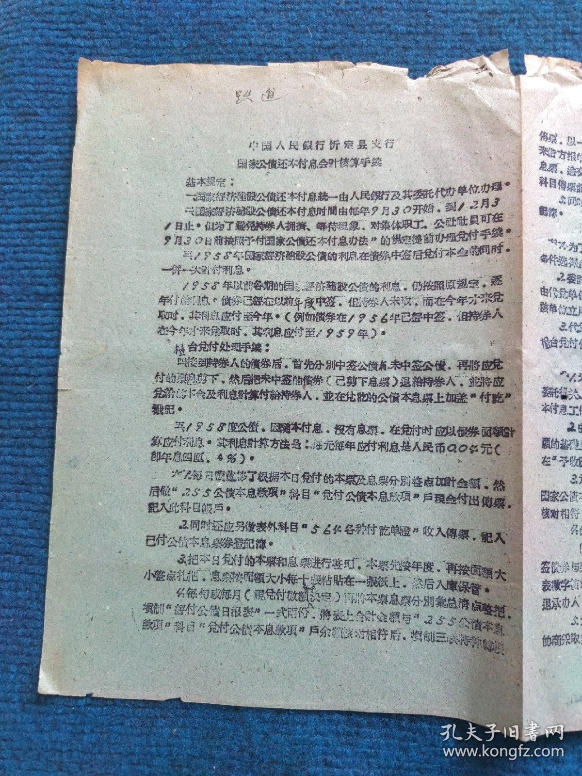 中国人民银行忻定县支行国家公债还本付息会计核算手续