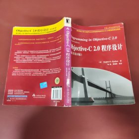 Objective-C 2.0程序设计