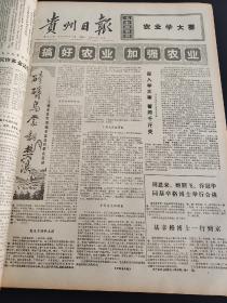 贵州日报1973年1-3月合订本（向雷锋同志学习）