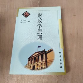 财政学原理