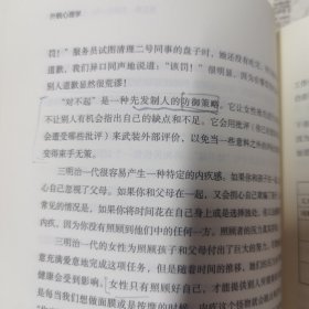 外貌心理学走出看脸的心理误区 有划线