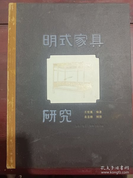 明式家具研究