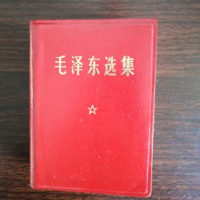 毛泽东选集