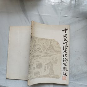 中国古代绘画理论发展史