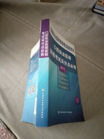 2015口腔执业医师资格考试采分点必背