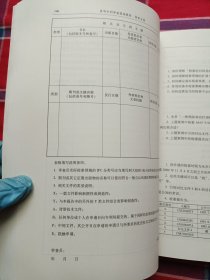 发明专利审查基础教程【检索分册】修订版