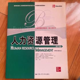 工商管理经典教材核心课系列：人力资源管理（第5版）（英文版）