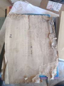 民国或者解放时期。土纸。16个筒子页。中医方面的品差如图所示介意勿订。16开本