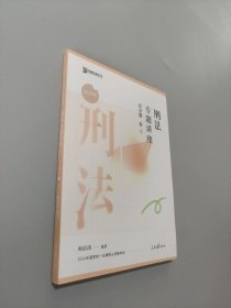 刑法专题讲座真金题卷