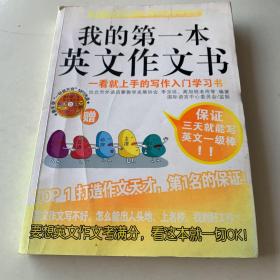 我的第一本英文作文书