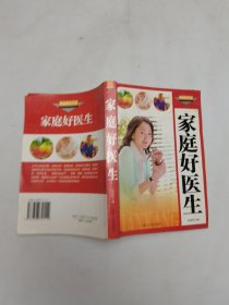 家庭好医生