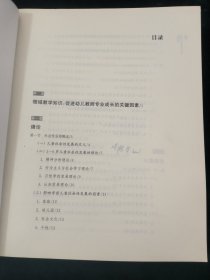 学前儿童社会学习与发展核心经验/核心经验与幼儿教师的领域教学知识丛书【扉页有装订缺陷】