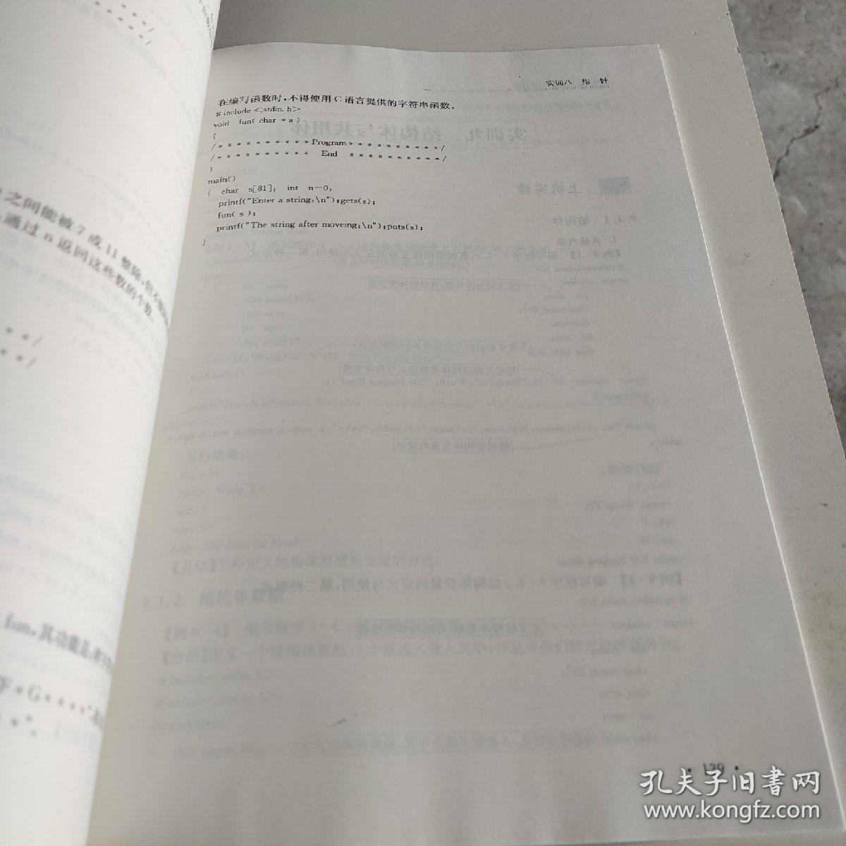 21世纪高等院校计算机应用规划教材/C语言程序设计实训教程