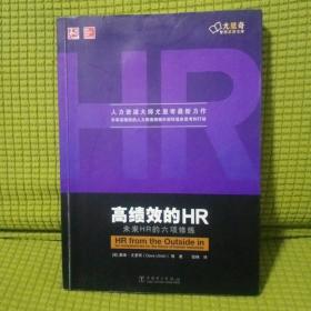 高绩效的HR：未来HR的六项修炼
后两页有水泡痕迹见最后图片