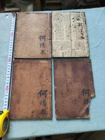 医宗金鉴五本合订四本，一本缺角白送