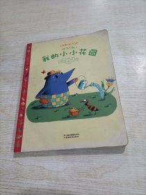 科學(xué)樂園·我的小小花園