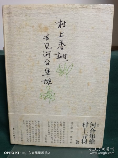 村上春树，去见河合隼雄