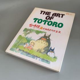 the art of totoro宫崎骏龙猫美术设定全集