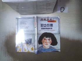 圣女贞德和她的野蛮军团