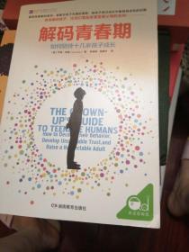 解码青春期：如何陪伴十几岁孩子成长