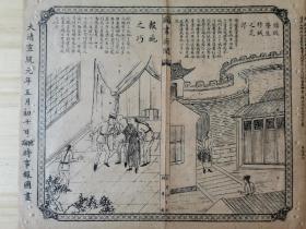 舆论时事报图画：1909年，江西/杭州