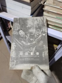 旧日影像：西方早期摄影与明信片上的中国