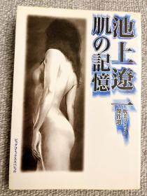 漫画 池上辽一作品集 全一册 日文正版首刷 无钉章