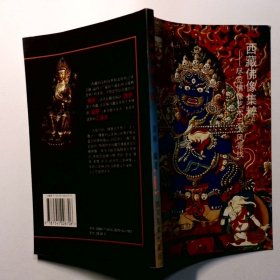 西藏佛像集粹尽览佛像艺术三大风景线