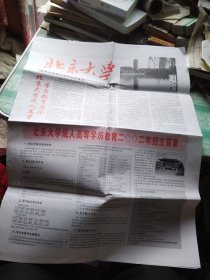 北京大学成人高等学历教育2002年招生专刊 1一4版 4开大
