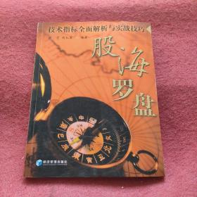 股海罗盘：技术指标全面解析与实战技巧