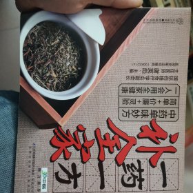 一药一方补全家（汉竹）（南京）