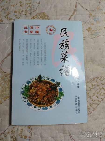 筵席菜谱：中国滇菜丛书