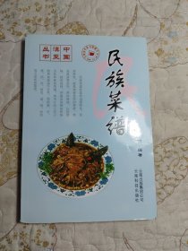 筵席菜谱：中国滇菜丛书