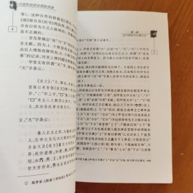 中国传统政治思维探源