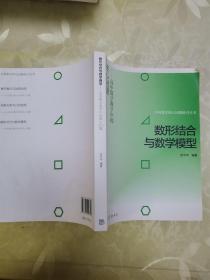 数形结合与数学模型--高中数学教学中的核心问题