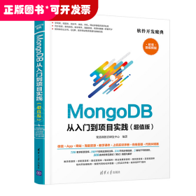 MongoDB从入门到项目实践（超值版）