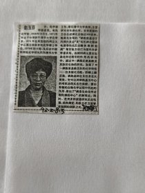 中国科学院新增选学部委员简介：赵玉芬