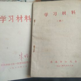 1970年学习材料2本合售如图