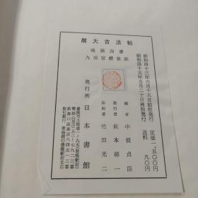 展大古发帖:欧阳询书九成宫醴泉铭（正版）