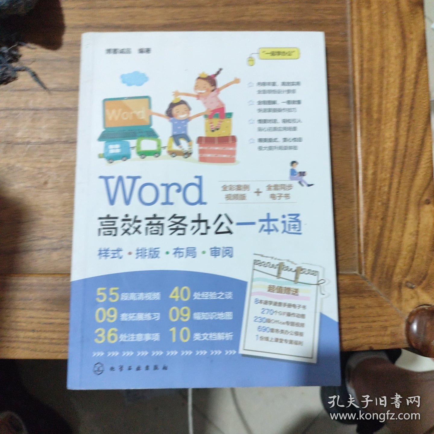 Word高效商务办公一本通