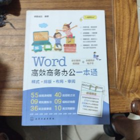 Word高效商务办公一本通