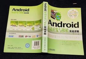 Android驱动开发与移植实战详解