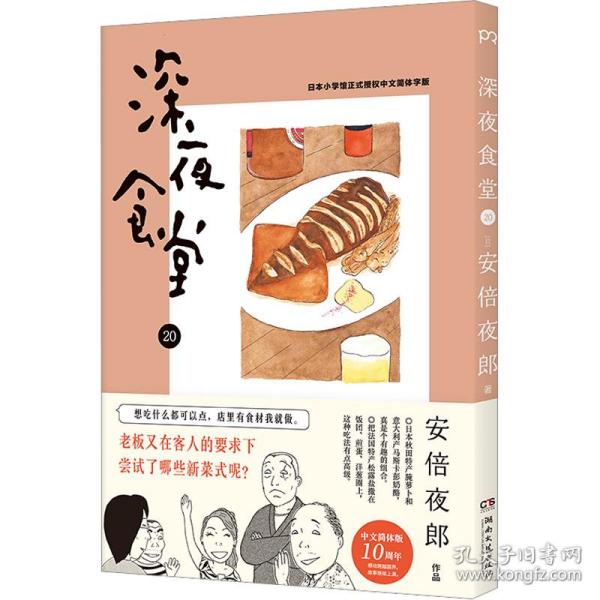 深夜食堂20（都市美食漫画）【浦睿文化出品】