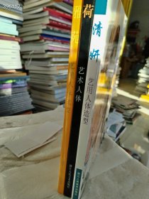 艺用人体造型 浙江人民美术出版社 三本一套售价75元