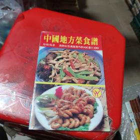 欣欣彩色食谱：中国地方菜食谱